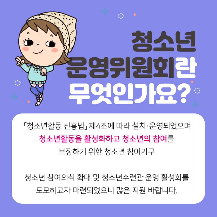 2.제13기 예천군청소년수련관 청소년운영위원회 모집 안내
